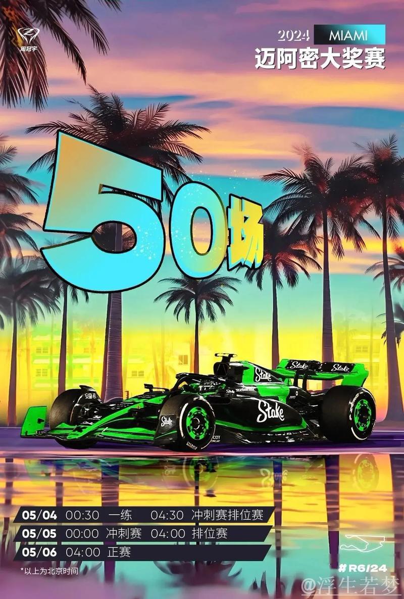 央视网全程直播F1迈阿密大奖赛冲刺赛、排位赛与正赛